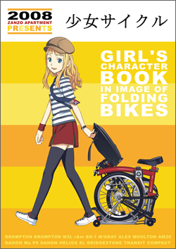 前作：少女サイクル