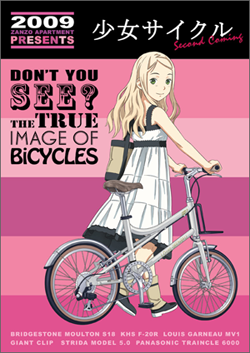 前作：少女サイクル