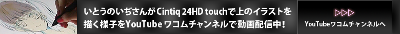 YouTubeワコムチャンルで左さんが上のイラストを描く様子を動画配信中！