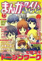 まんがタイムきらら2007年7月号