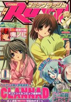 月刊 COMIC RUSH 2008年 01月号