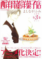 西洋骨董洋菓子店・文庫版全3巻セット