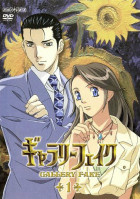 ギャラリーフェイクDVD（１）