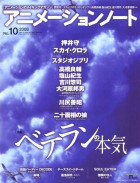 アニメーションノート No.10