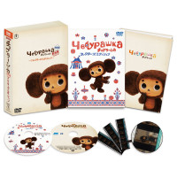 『劇場版チェブラーシカ特別編コレクターズエディション