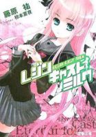 レジンキャストミルク