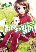 レジンキャストミルク(2)