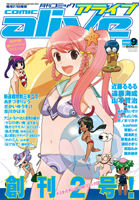 コミックアライブ