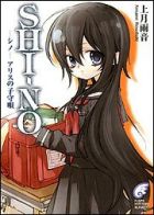 SHI-NO ―シノ―