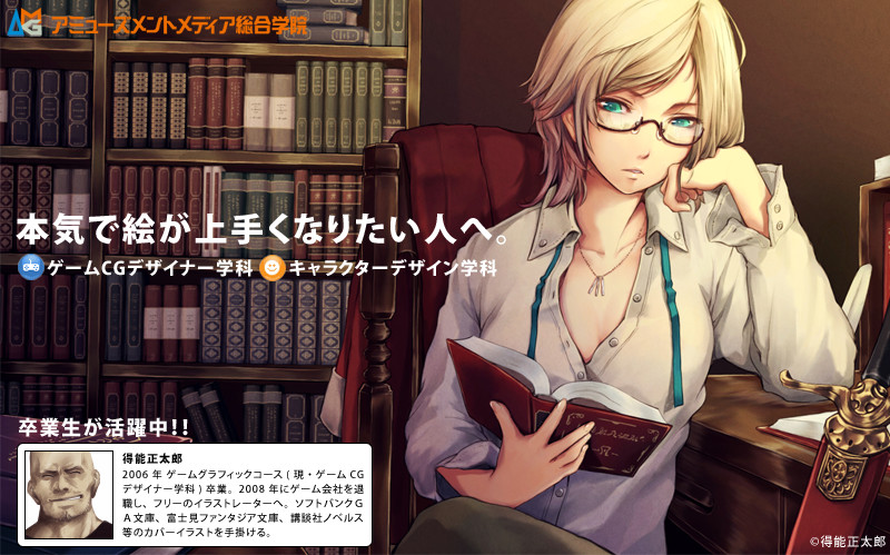 アミューズメントメディア総合学院