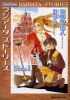 小説 ラジアータ ストーリーズ side1 (ゲームノベルズ)